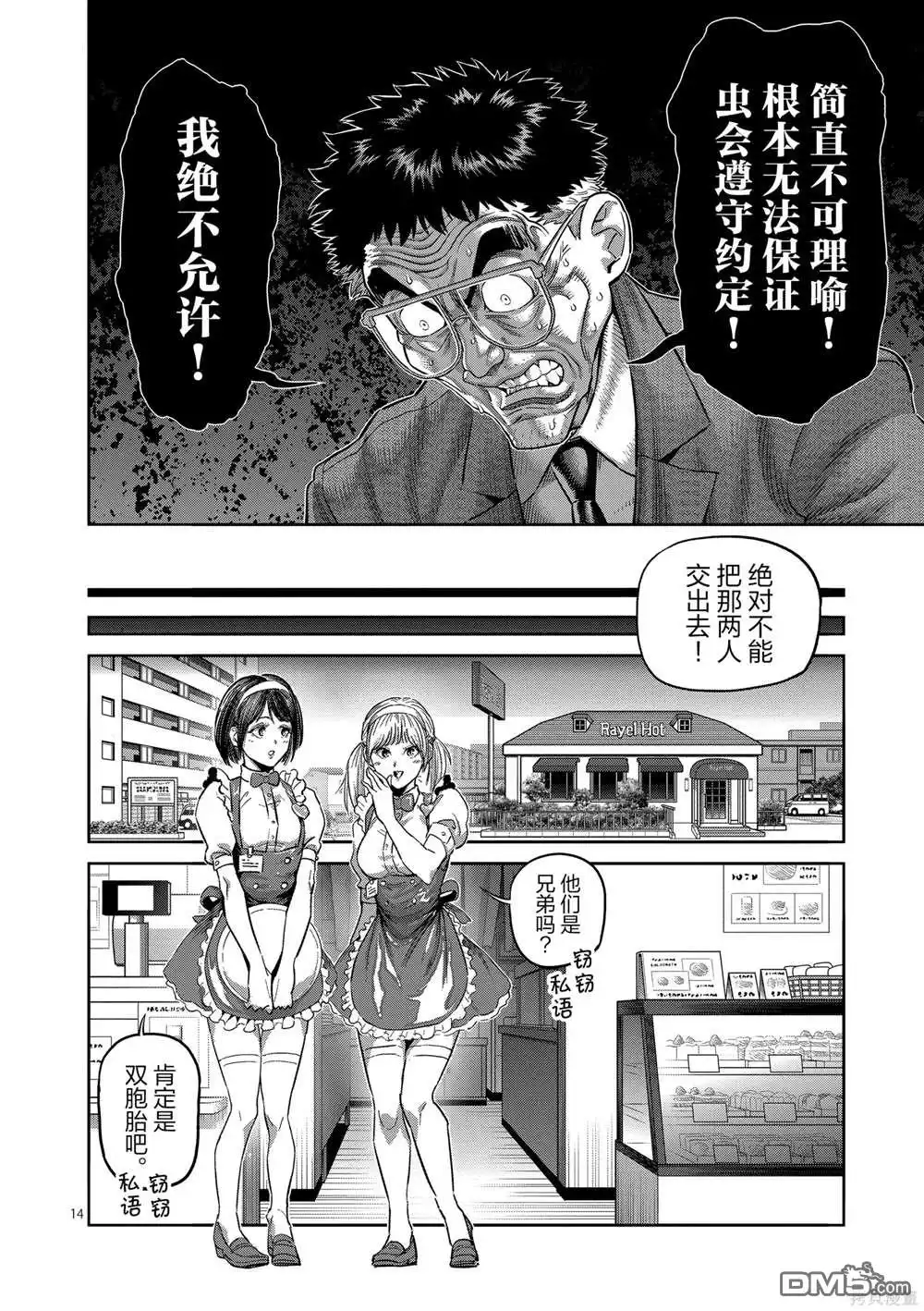 《拳愿奥米伽》第237话 第14页