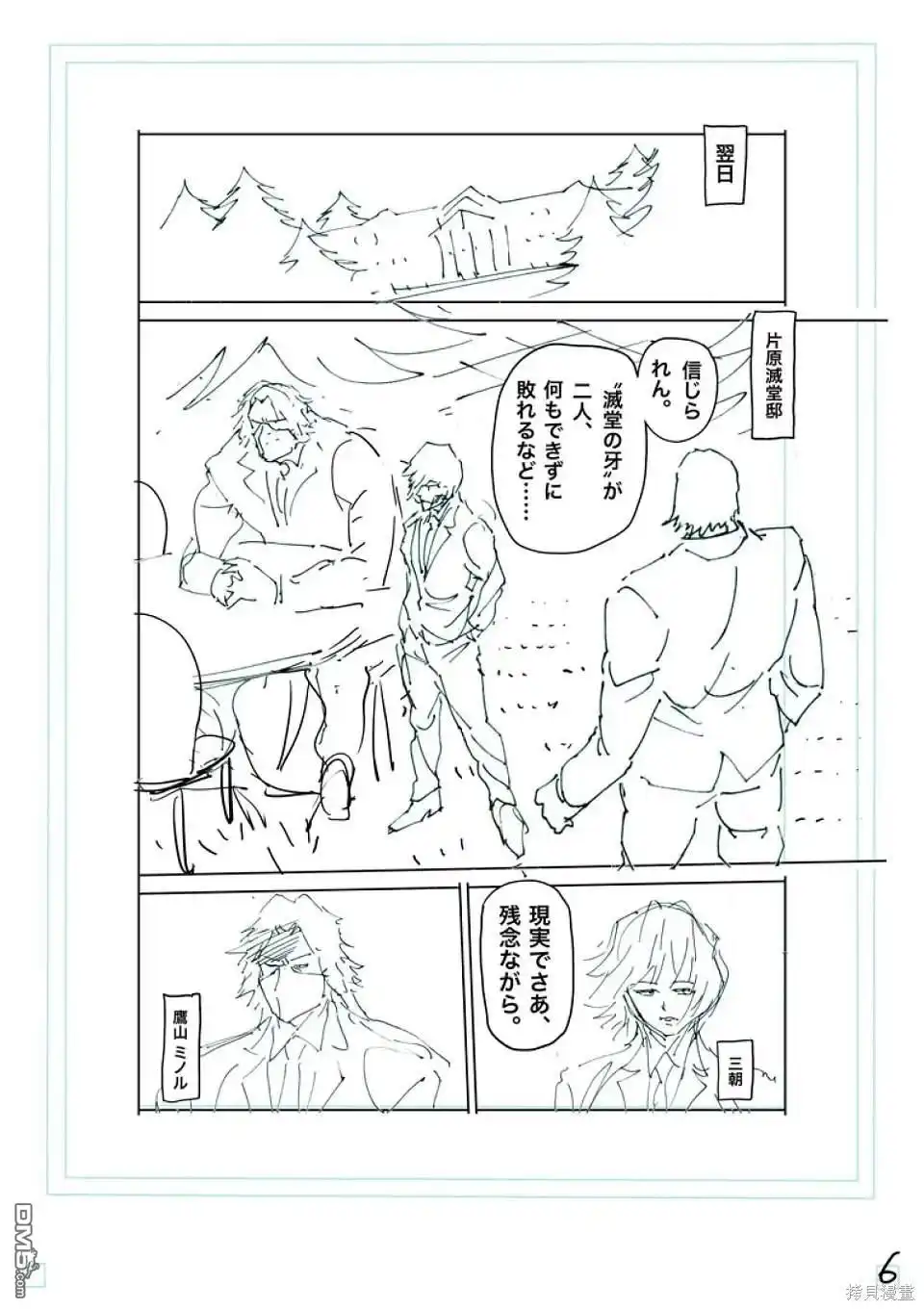 《拳愿奥米伽》第237话 第27页