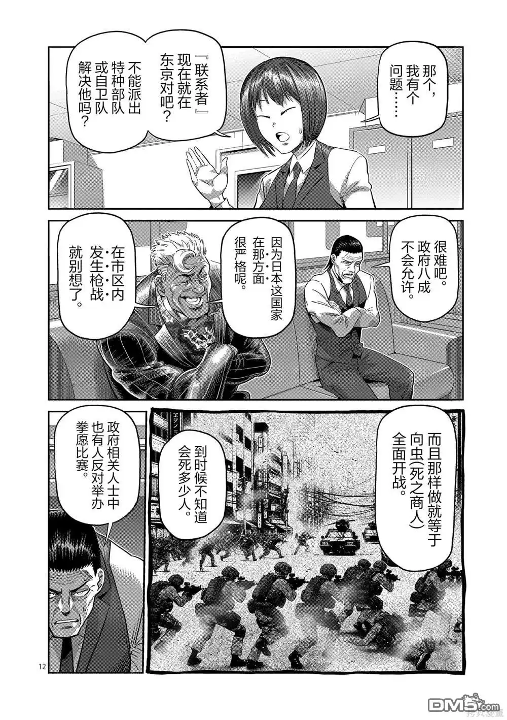 《拳愿奥米伽》第237话 第12页