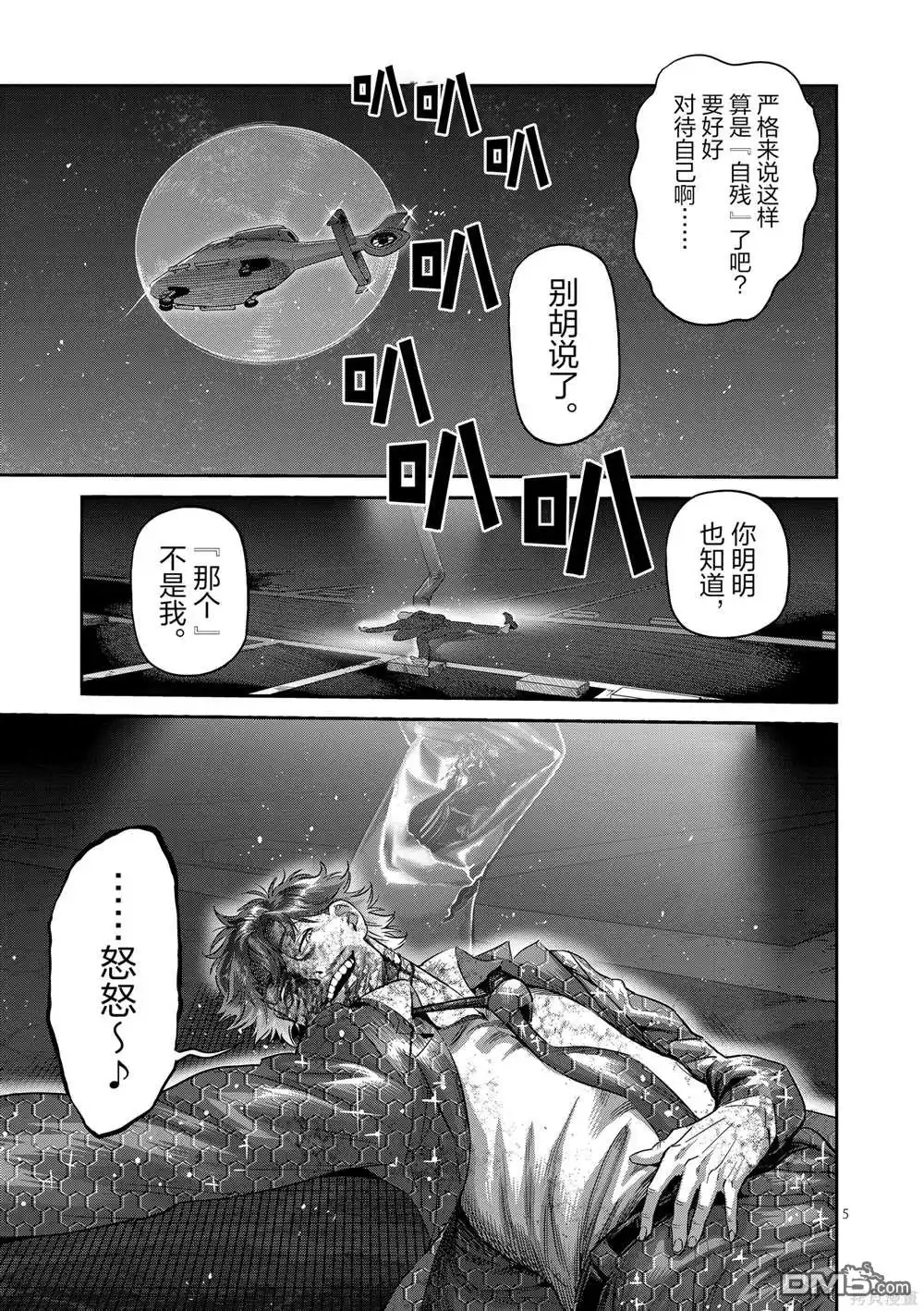 《拳愿奥米伽》第237话 第5页