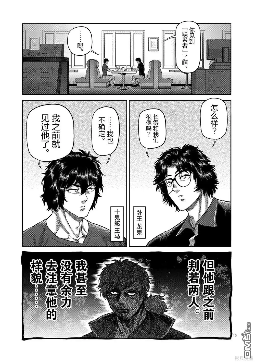 《拳愿奥米伽》第237话 第15页