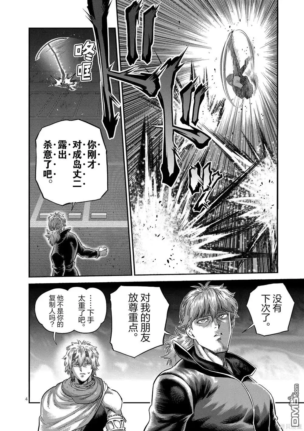 《拳愿奥米伽》第237话 第4页