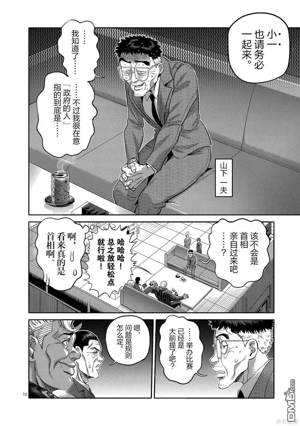 《拳愿奥米伽》第237话 第10页