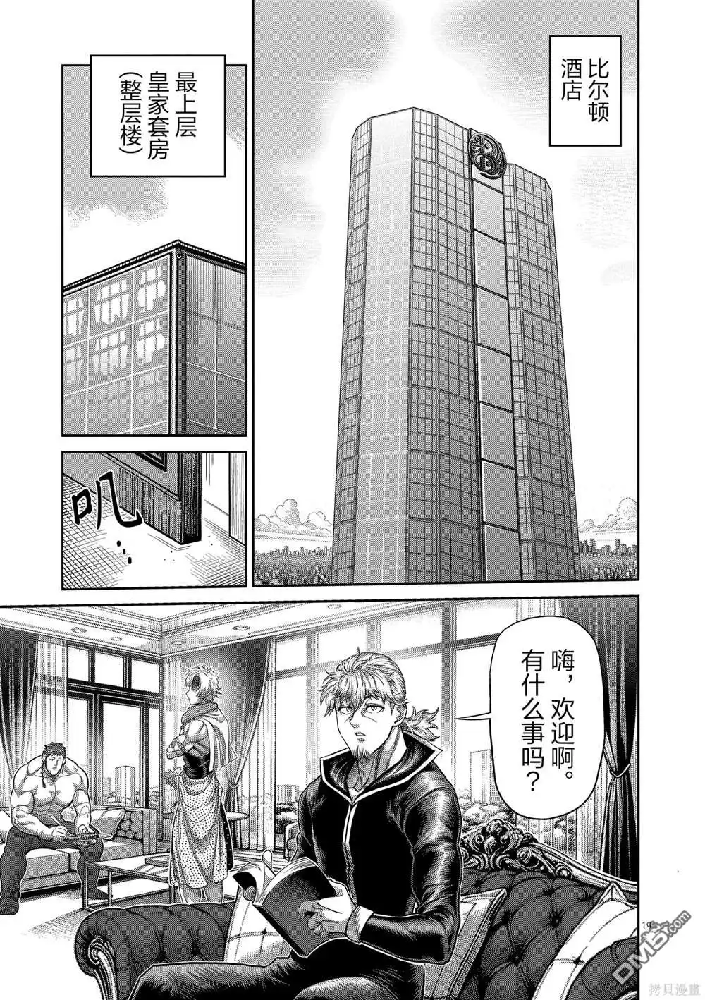 《拳愿奥米伽》第237话 第19页