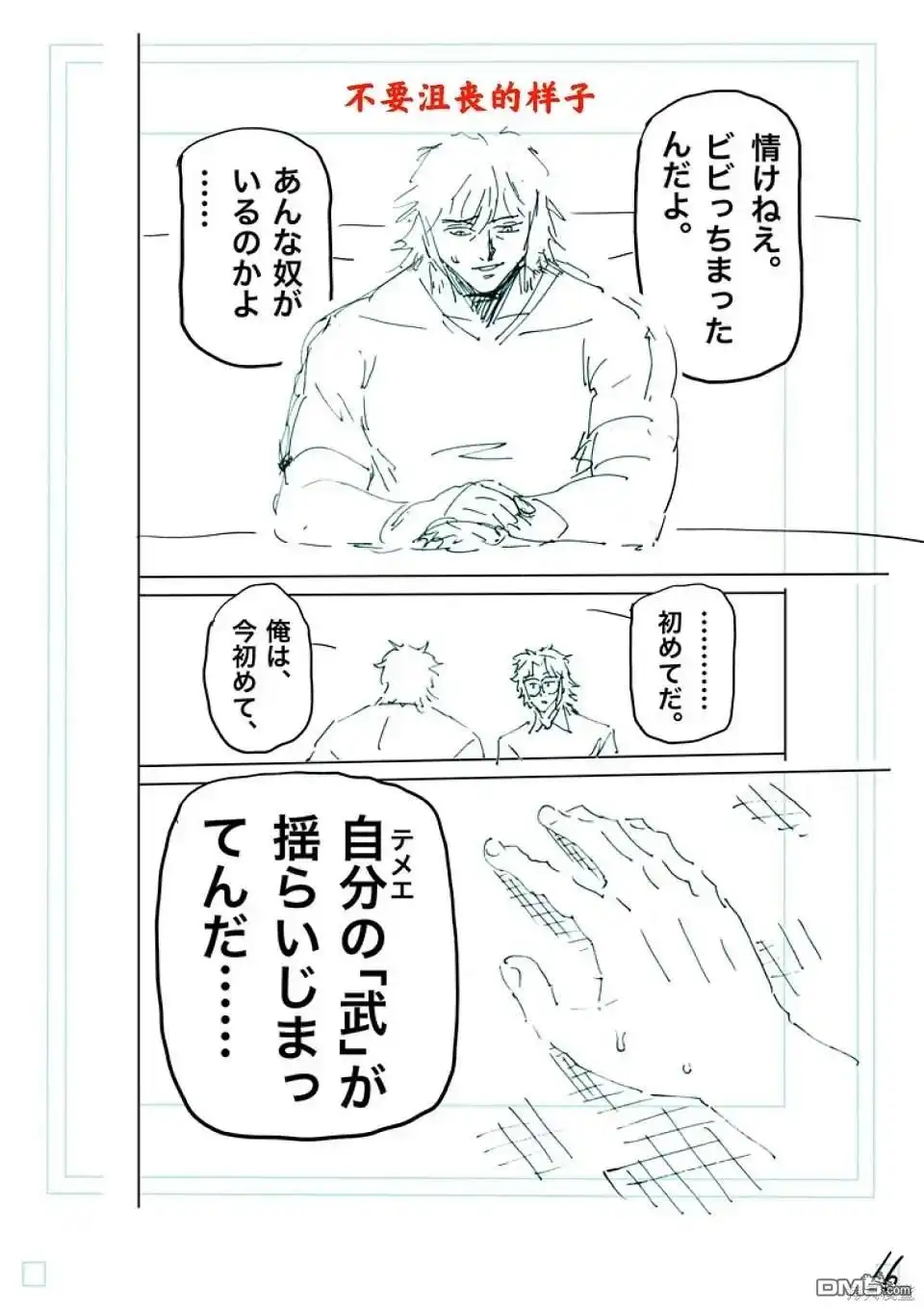 《拳愿奥米伽》第237话 第37页