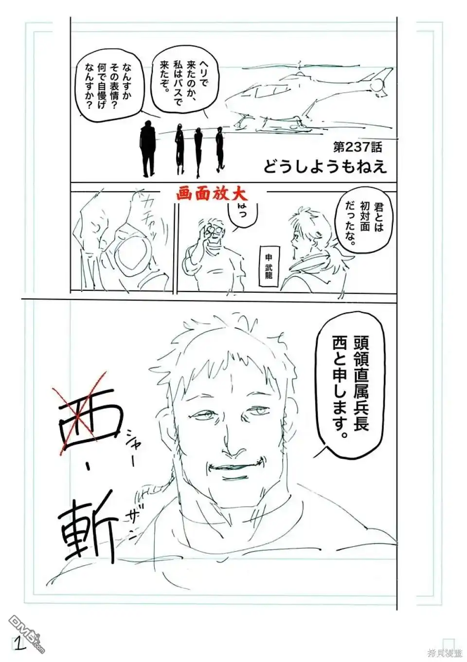 《拳愿奥米伽》第237话 第22页