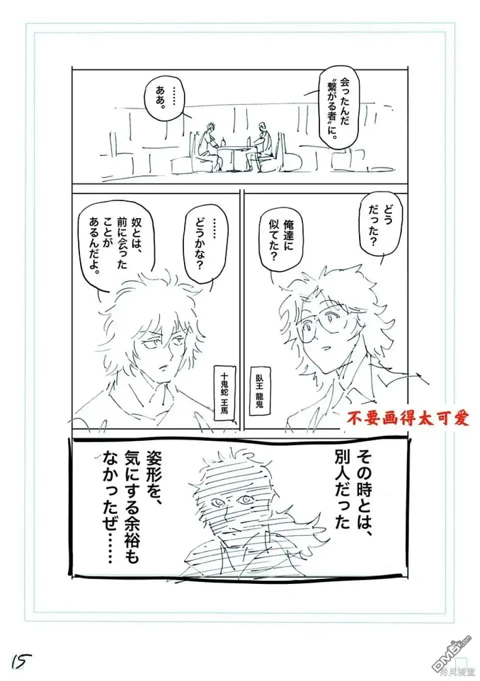 《拳愿奥米伽》第237话 第36页