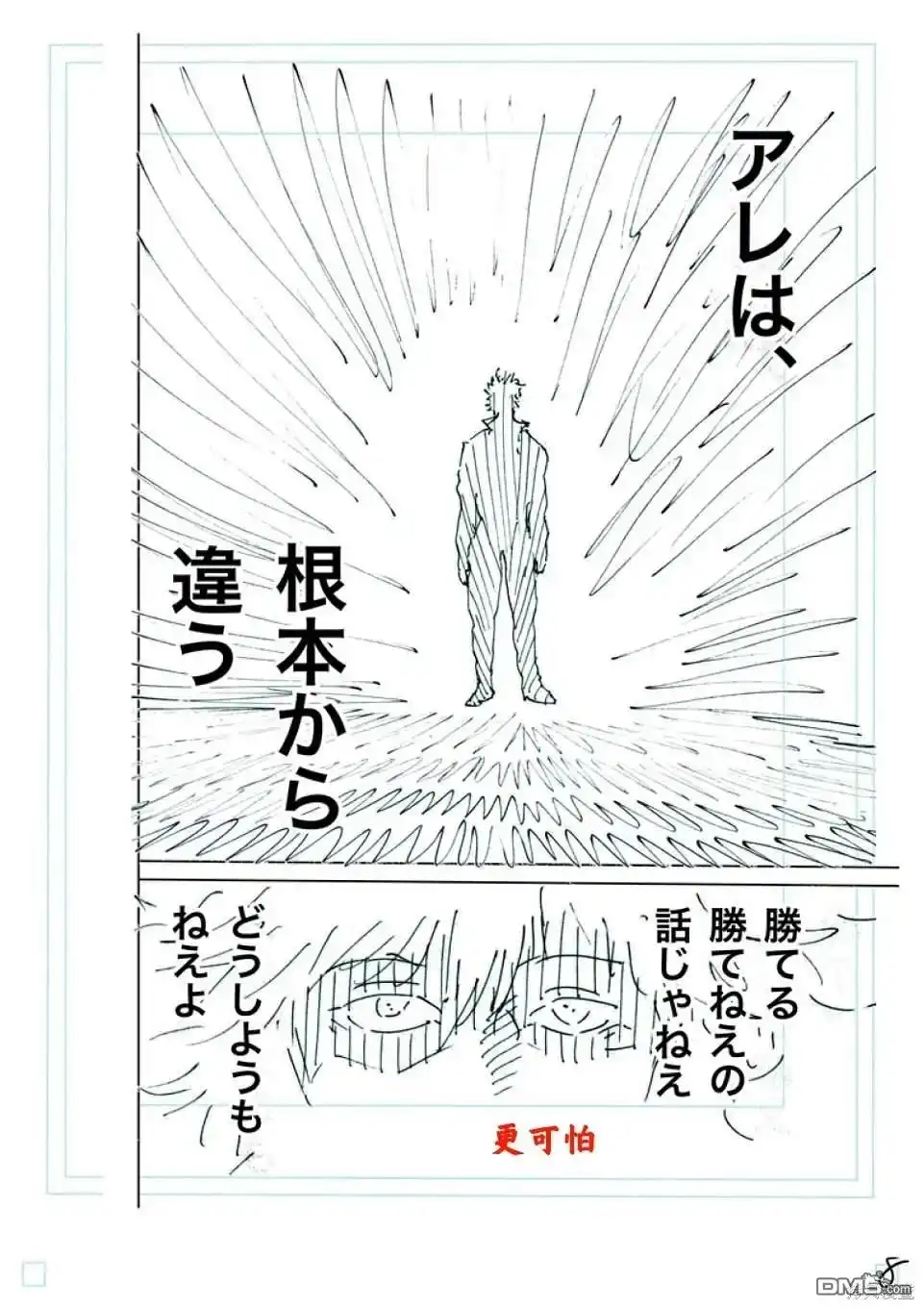 《拳愿奥米伽》第237话 第29页