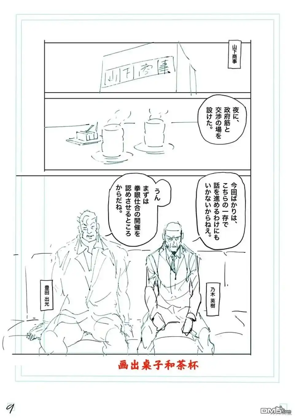 《拳愿奥米伽》第237话 第30页
