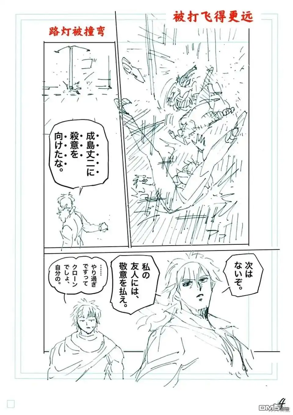 《拳愿奥米伽》第237话 第25页