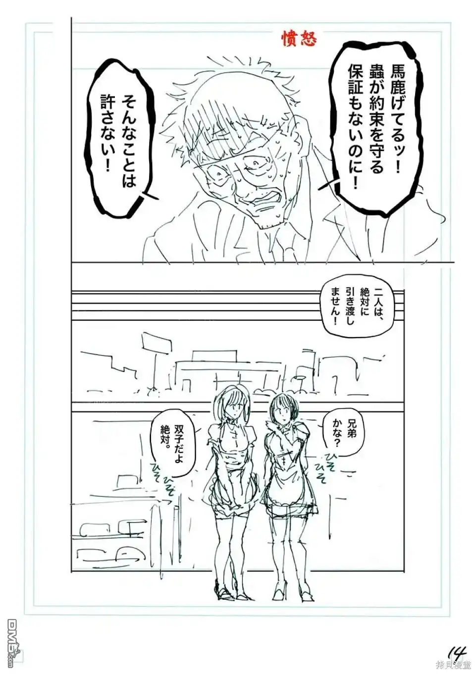《拳愿奥米伽》第237话 第35页