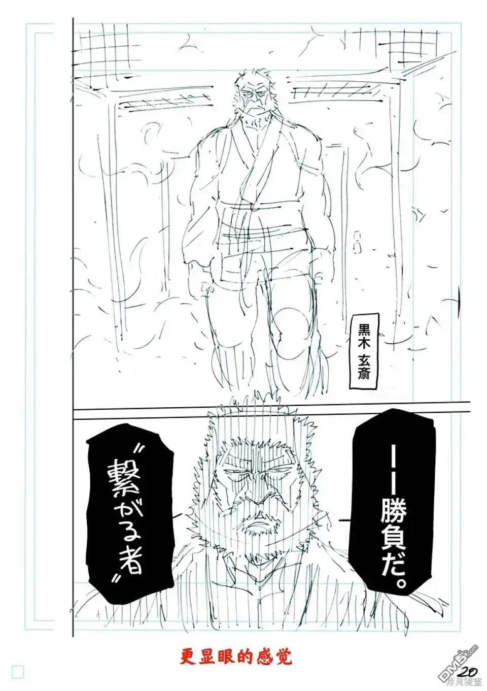 《拳愿奥米伽》第237话 第41页