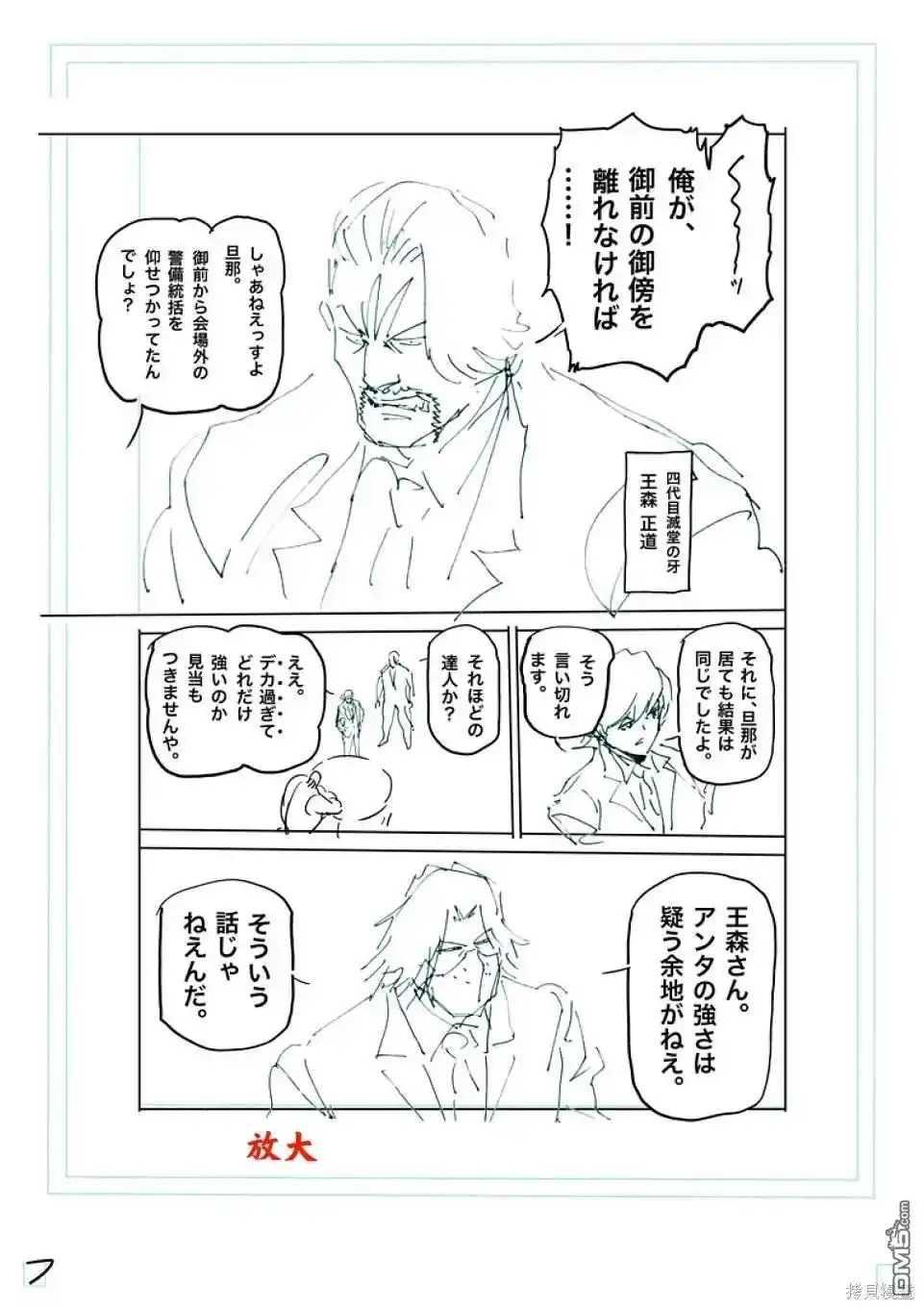 《拳愿奥米伽》第237话 第28页