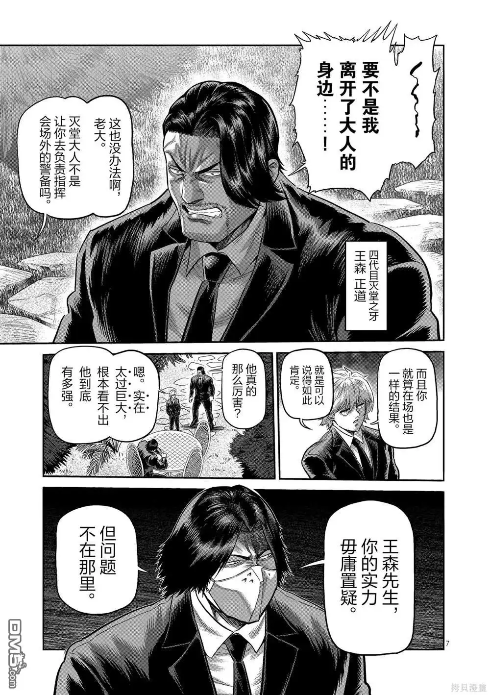 《拳愿奥米伽》第237话 第7页