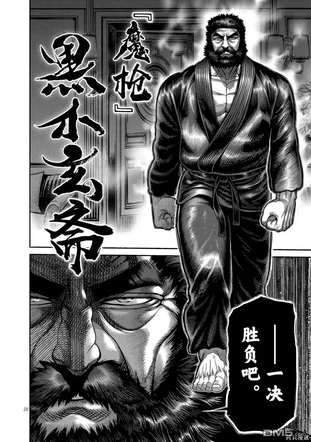 《拳愿奥米伽》第237话 第20页