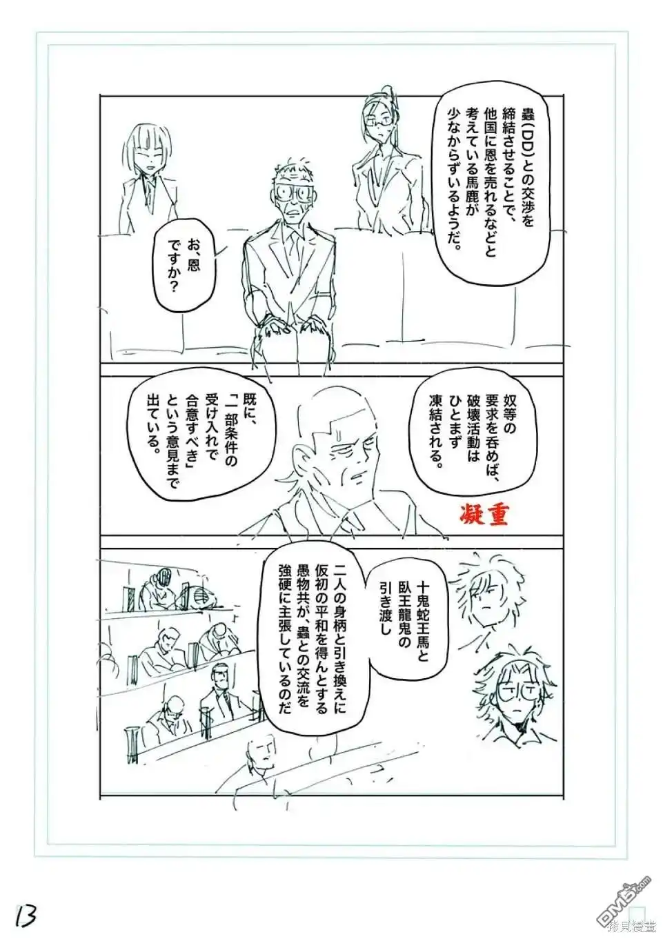 《拳愿奥米伽》第237话 第34页