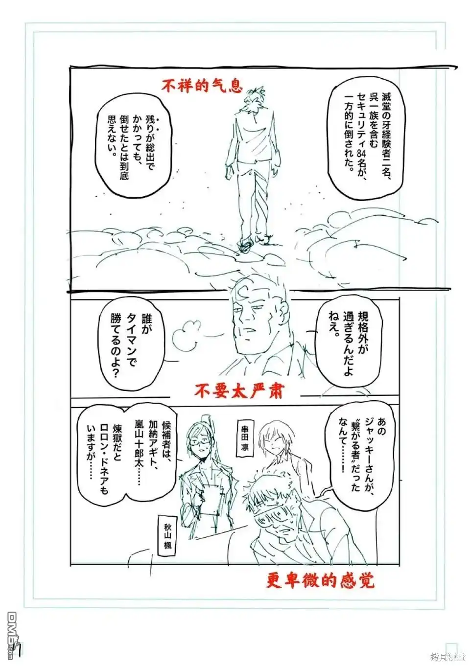 《拳愿奥米伽》第237话 第32页
