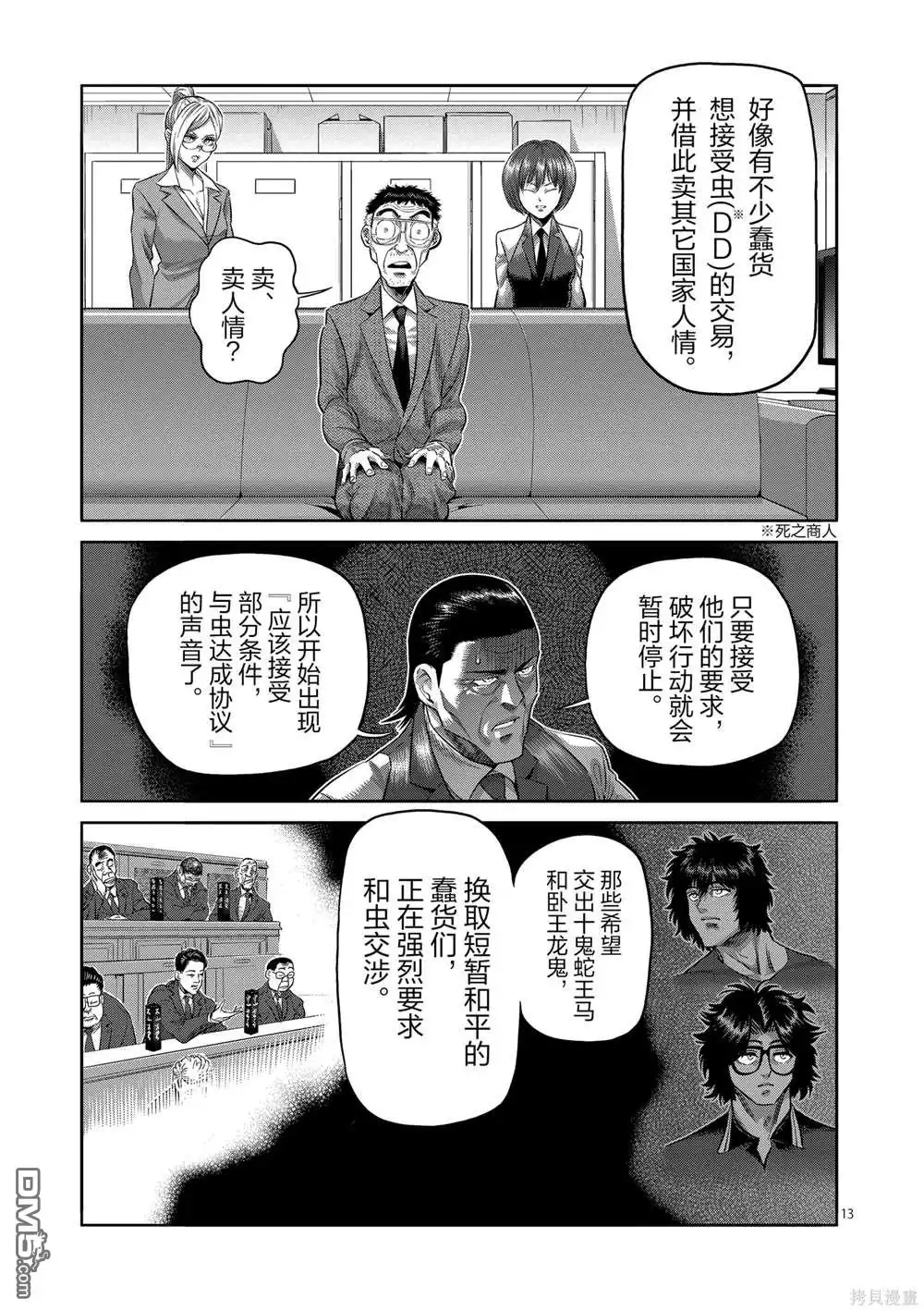 《拳愿奥米伽》第237话 第13页