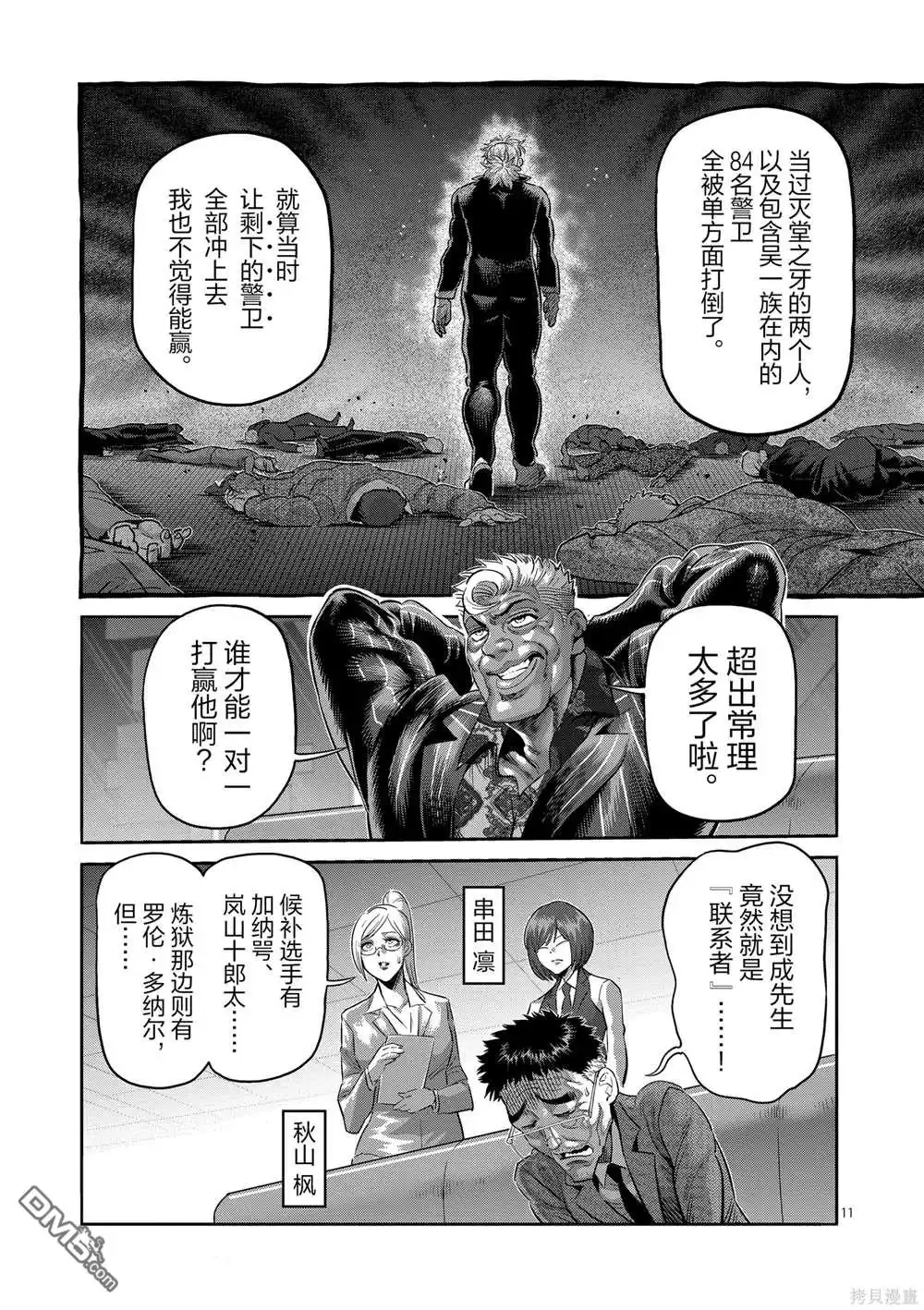 《拳愿奥米伽》第237话 第11页