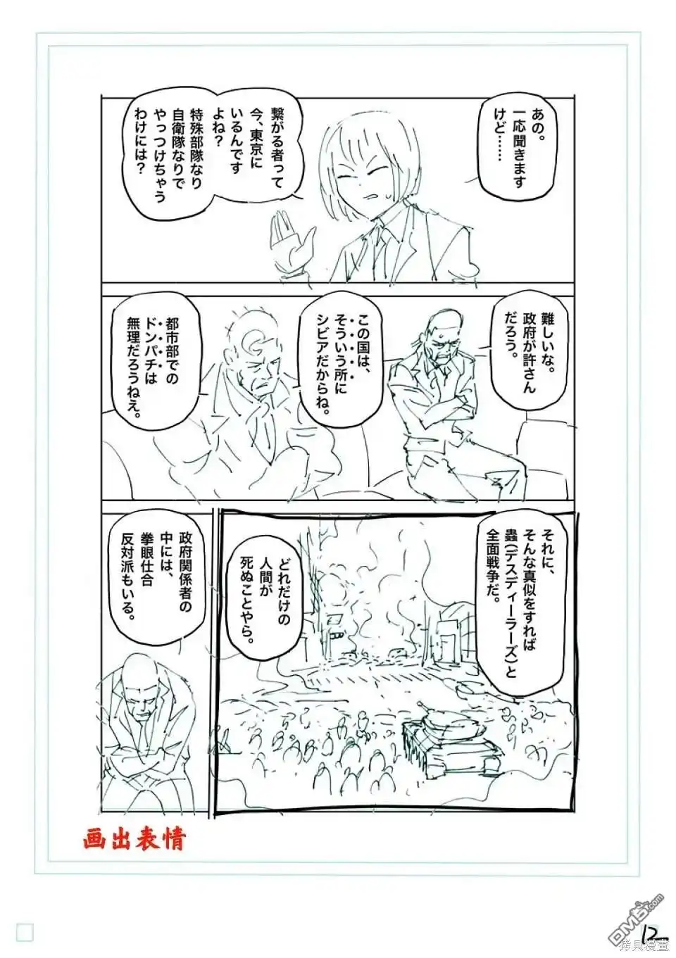 《拳愿奥米伽》第237话 第33页