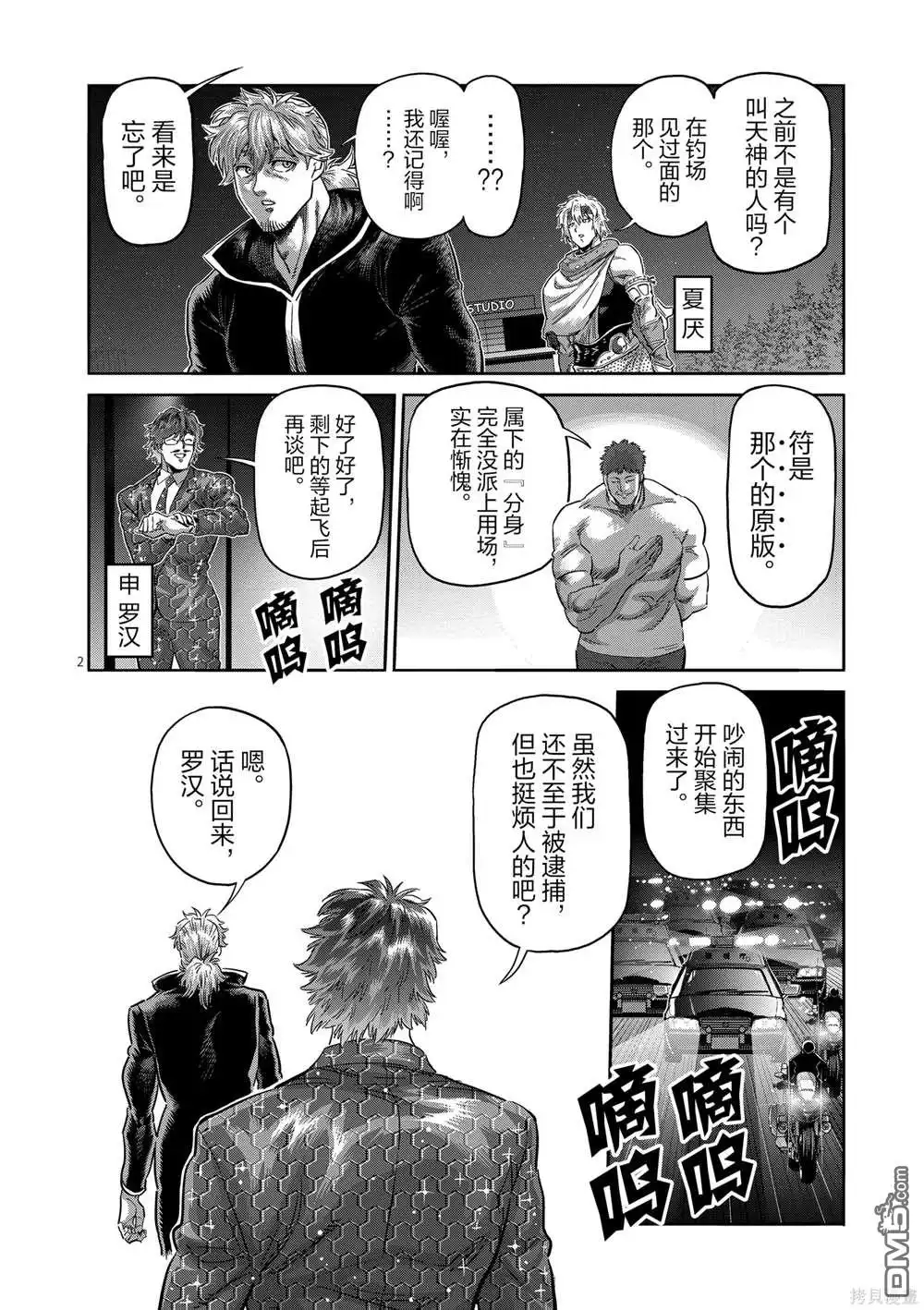 《拳愿奥米伽》第237话 第2页