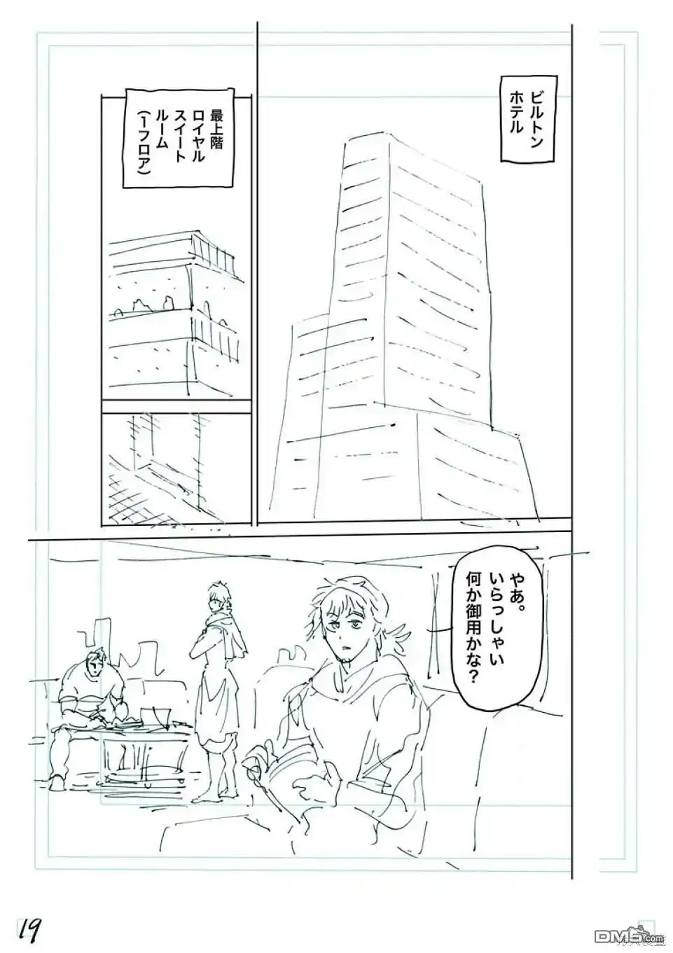 《拳愿奥米伽》第237话 第40页