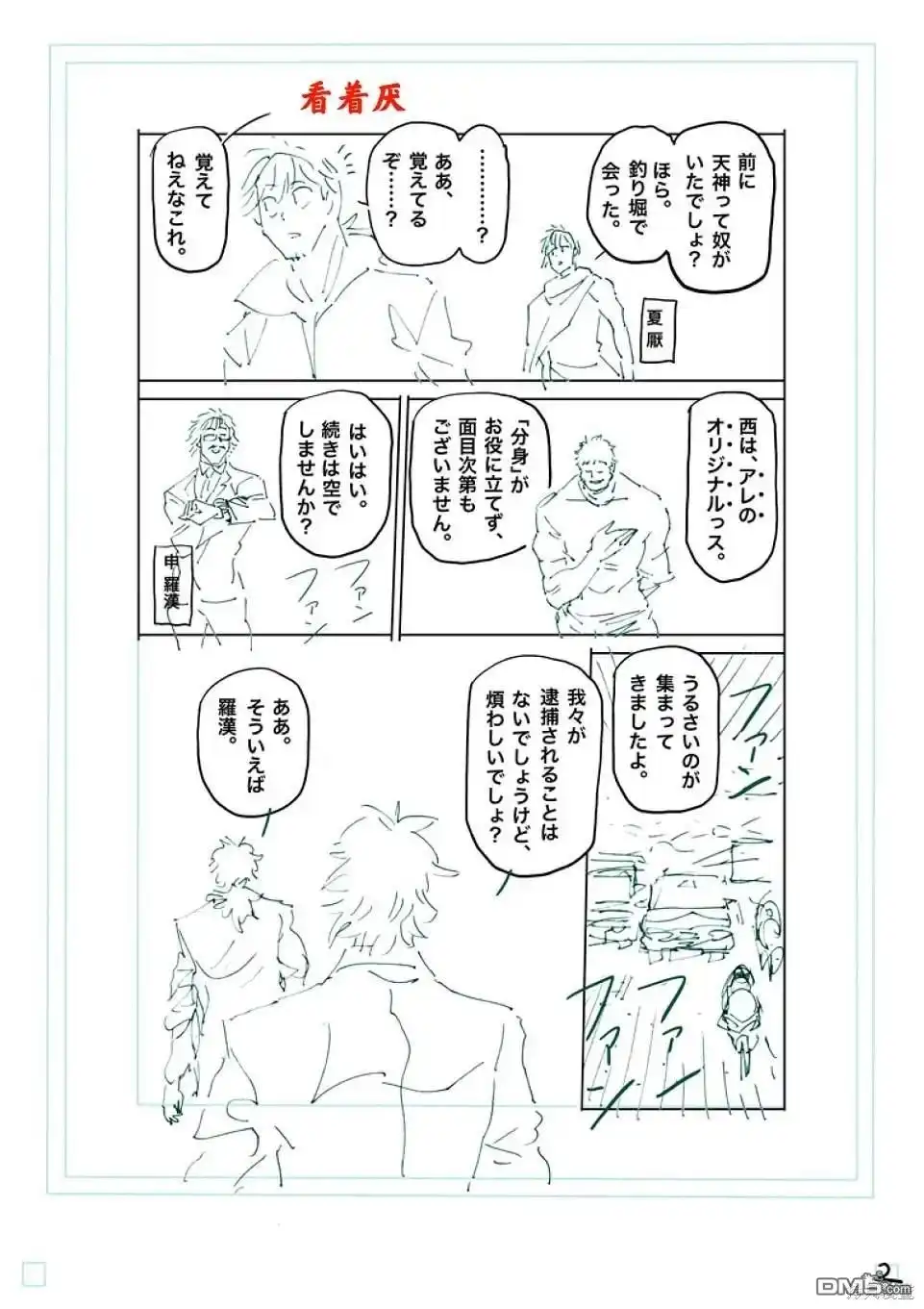 《拳愿奥米伽》第237话 第23页