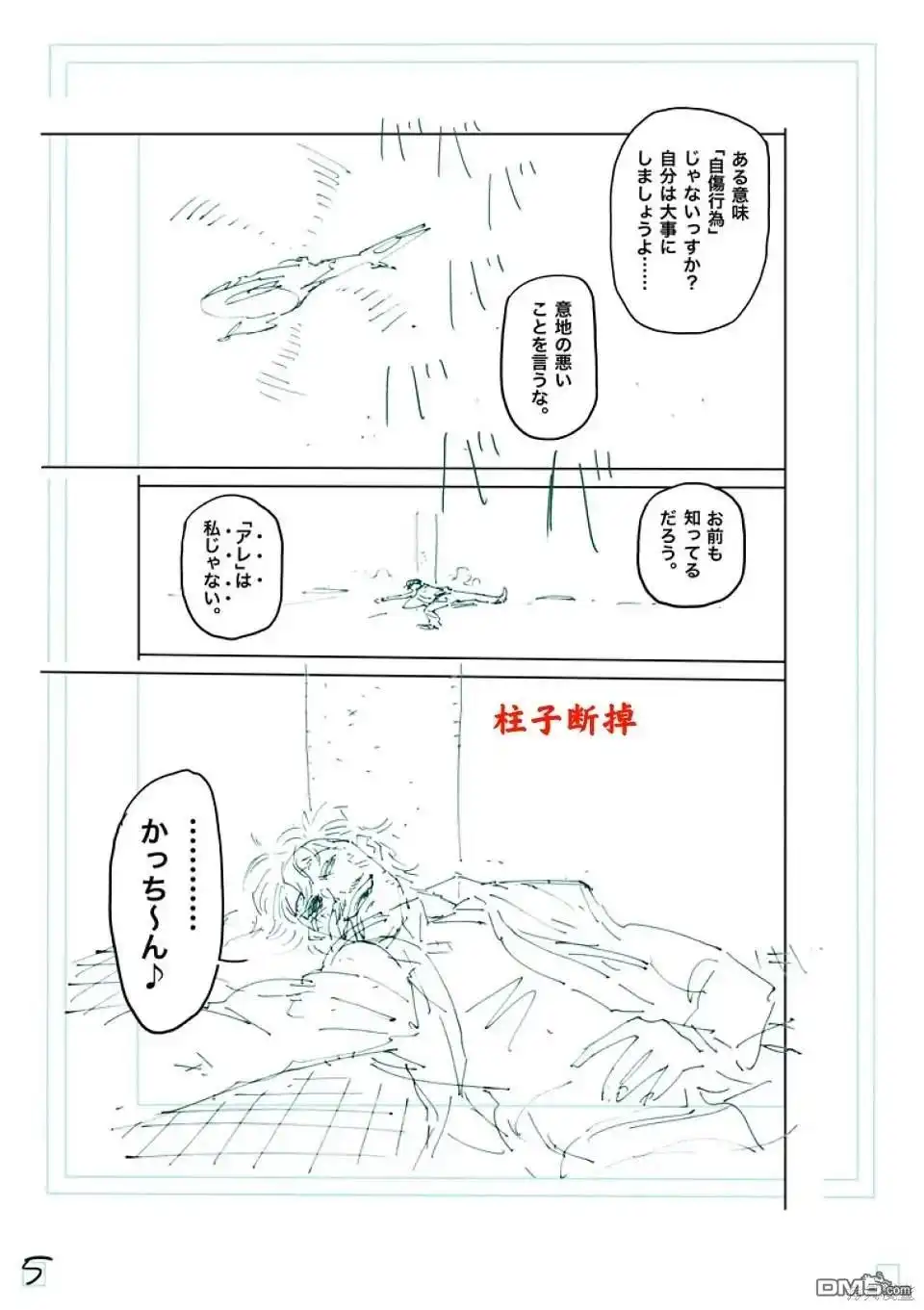 《拳愿奥米伽》第237话 第26页