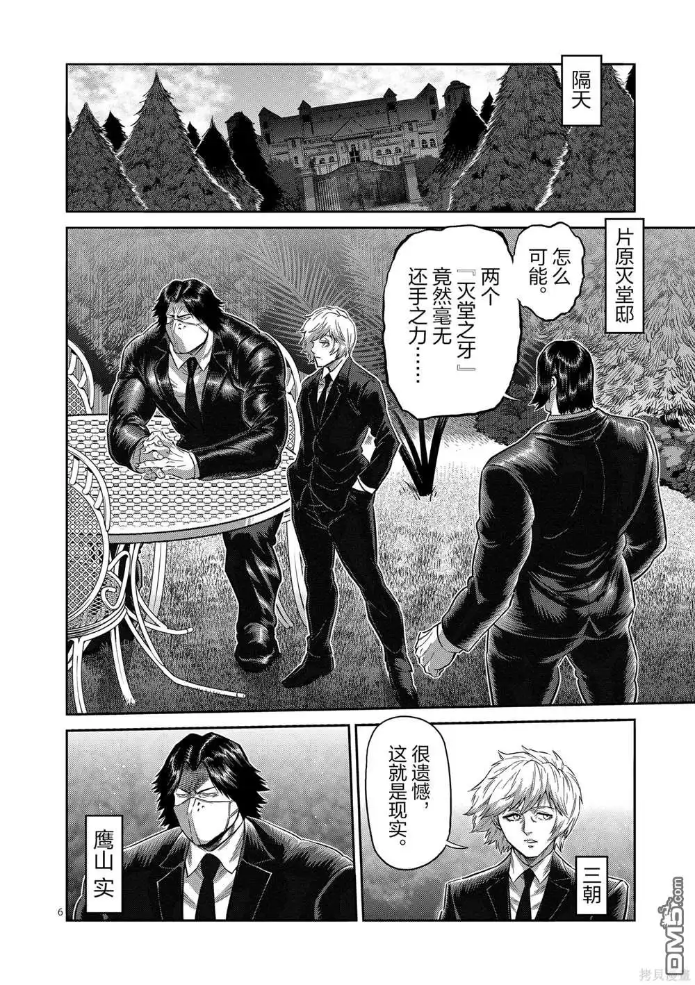 《拳愿奥米伽》第237话 第6页