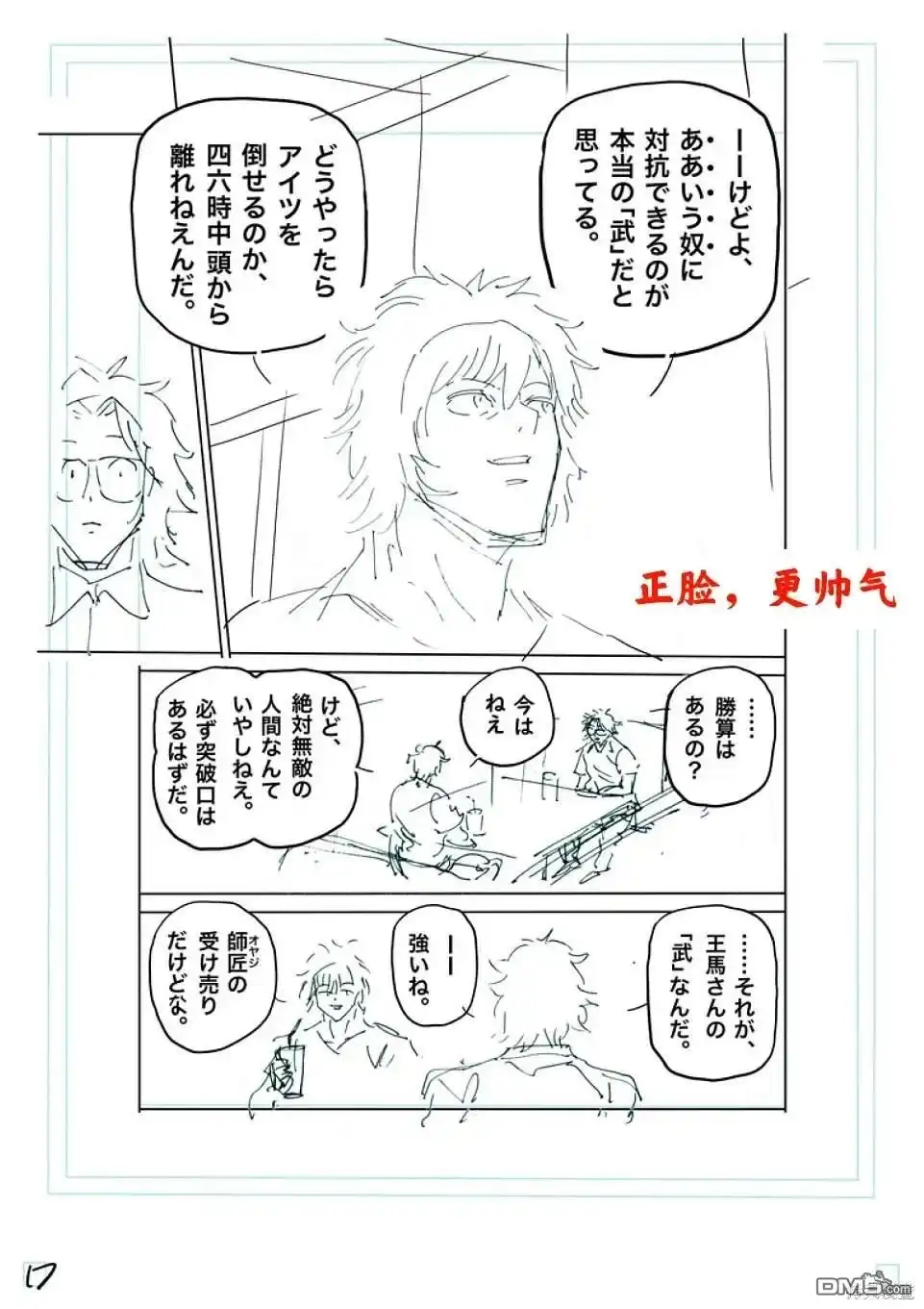 《拳愿奥米伽》第237话 第38页