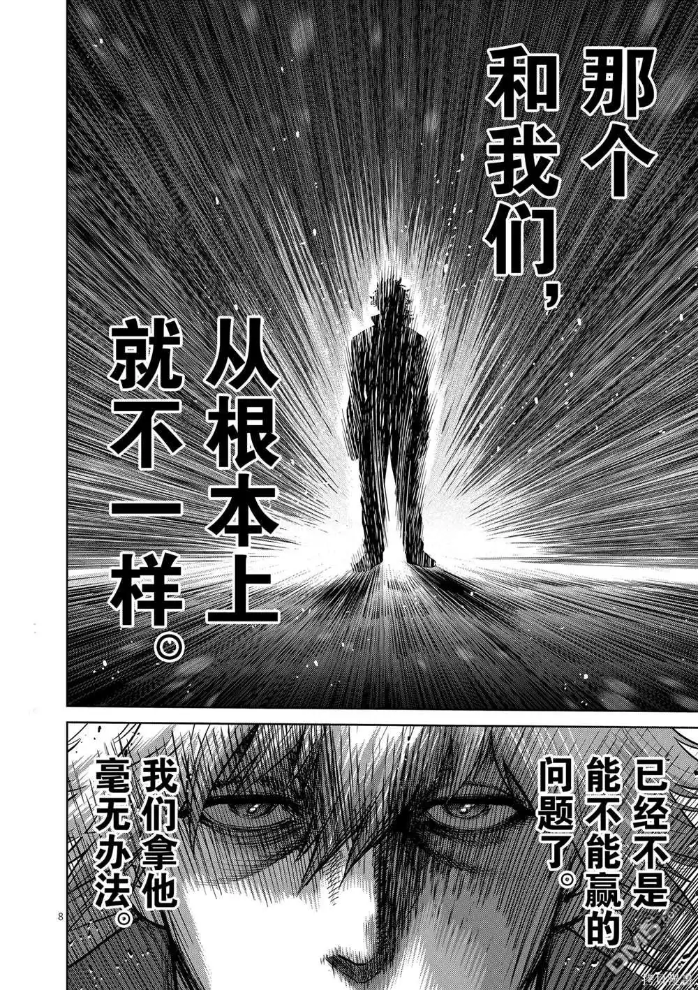 《拳愿奥米伽》第237话 第8页