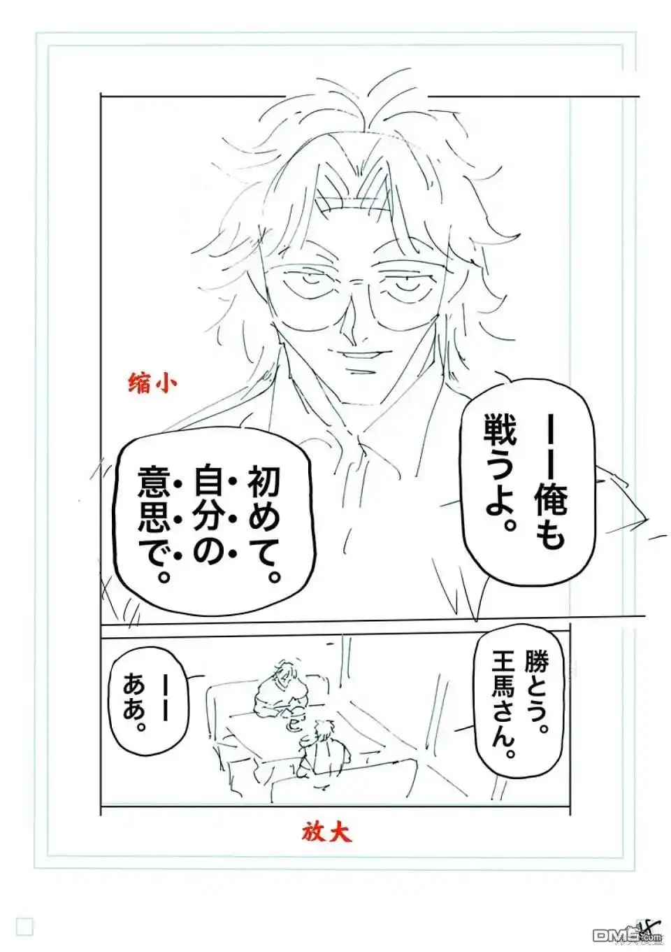 《拳愿奥米伽》第237话 第39页
