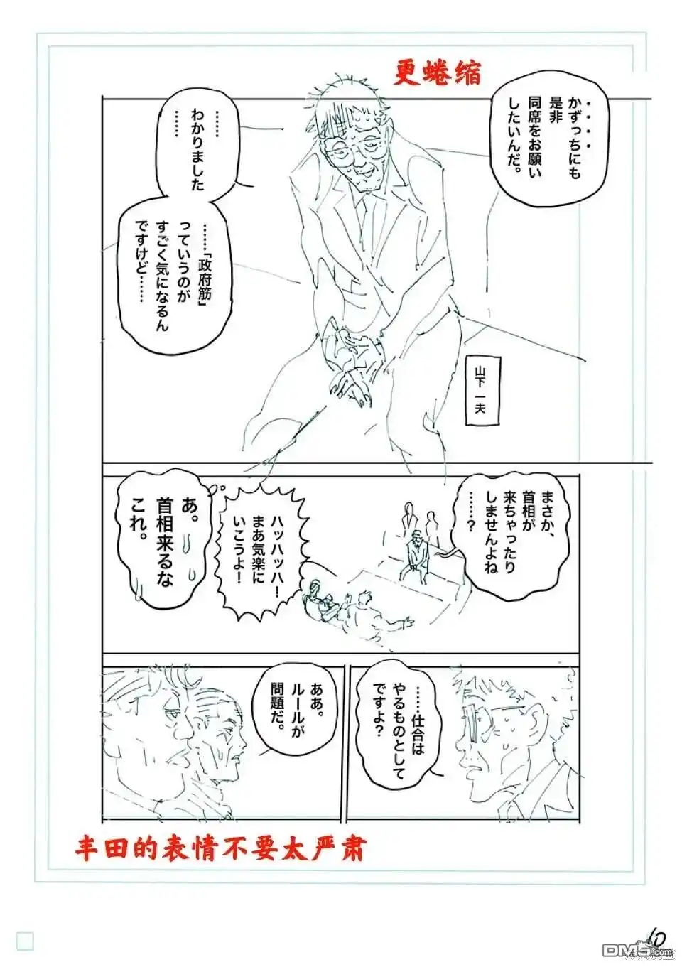 《拳愿奥米伽》第237话 第31页