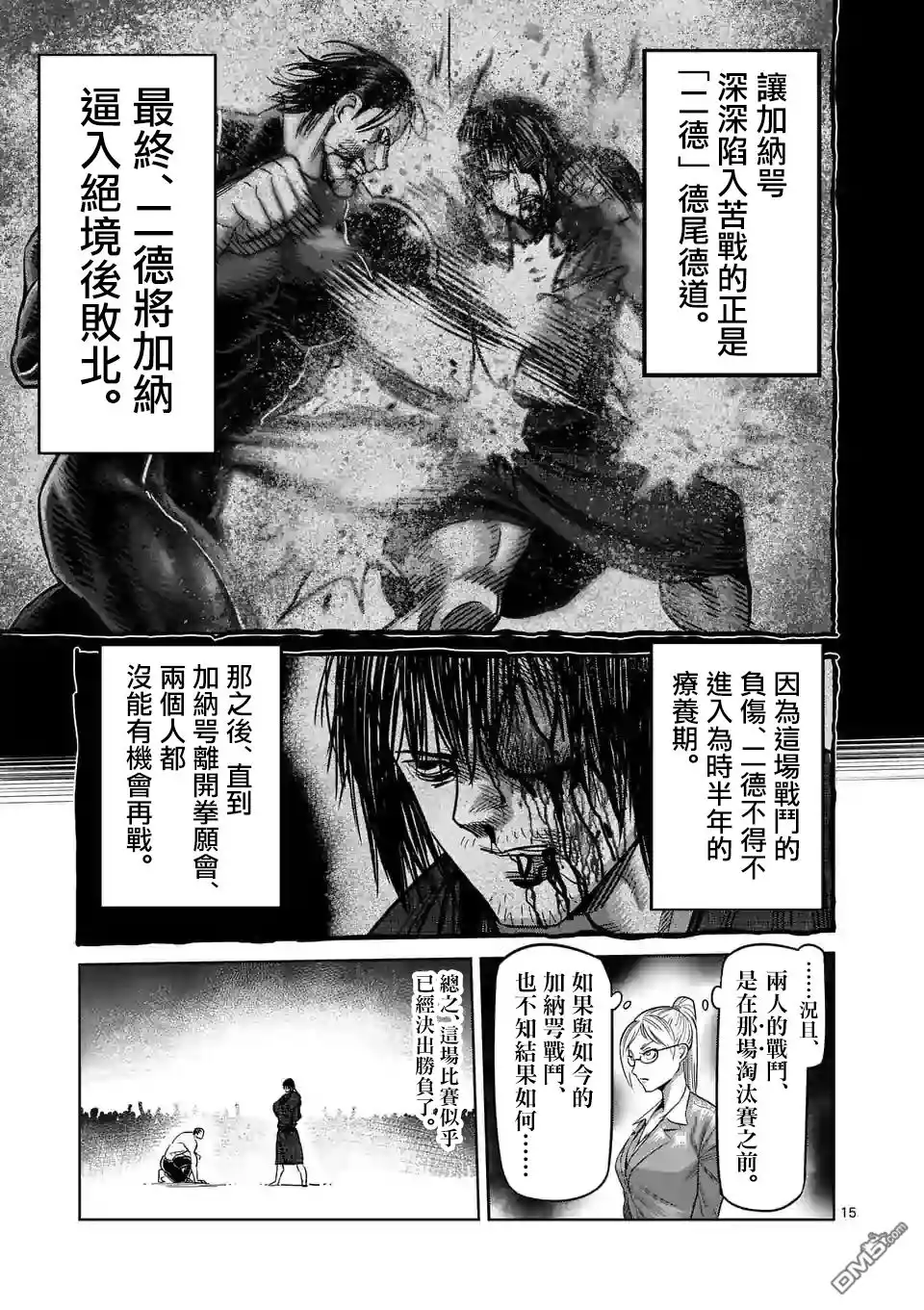 《拳愿奥米伽》第22话 伪身 第15页