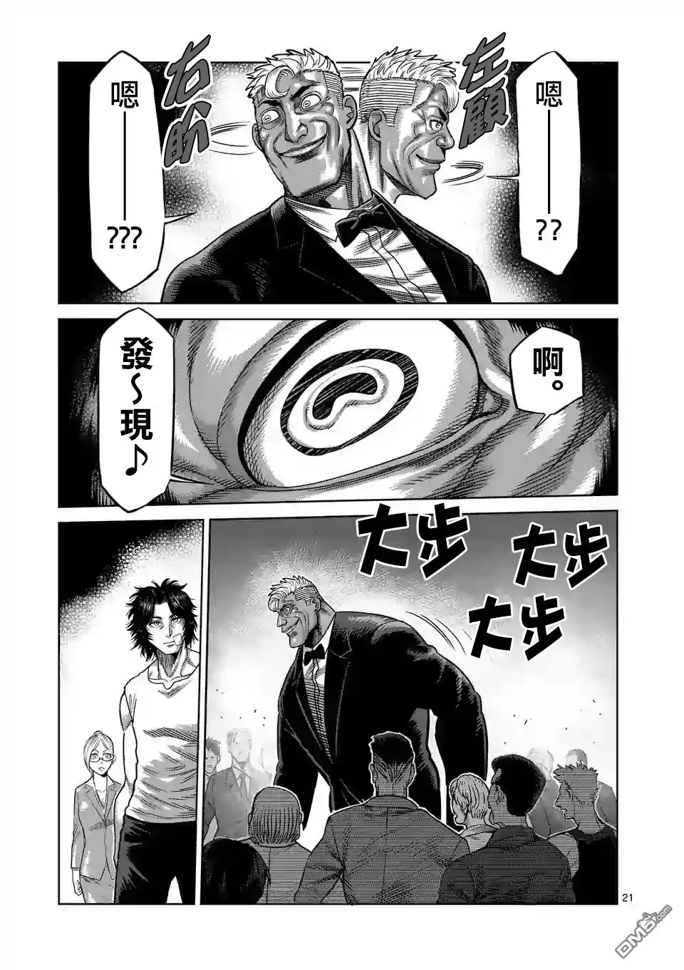 《拳愿奥米伽》第22话 伪身 第21页