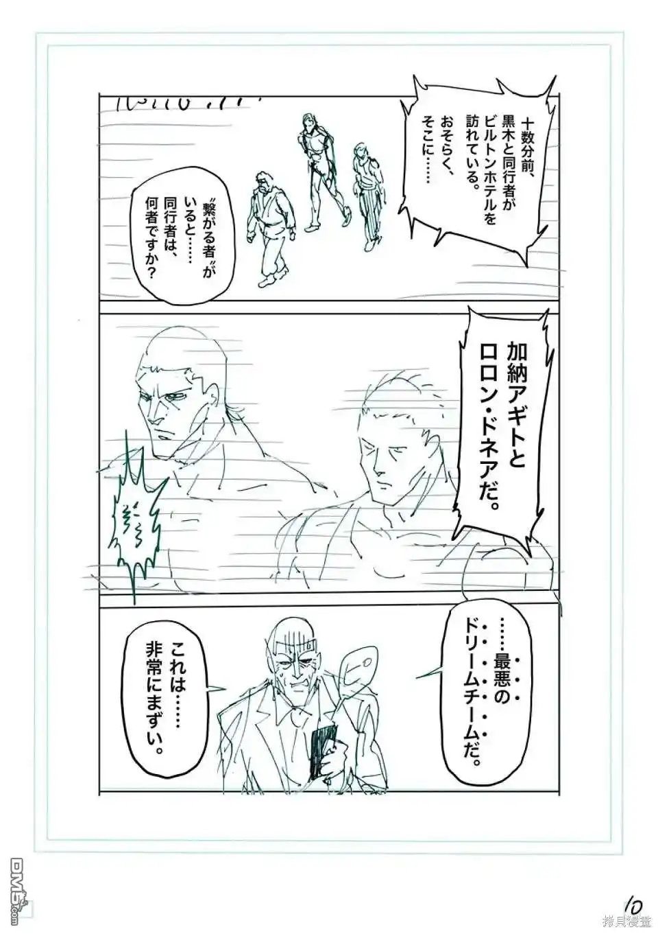 《拳愿奥米伽》第238话 第27页