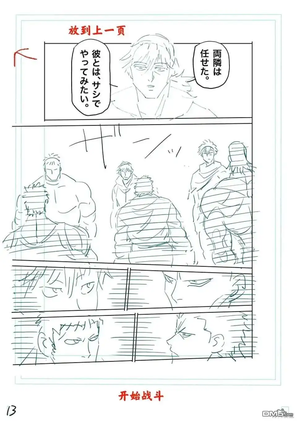 《拳愿奥米伽》第238话 第30页