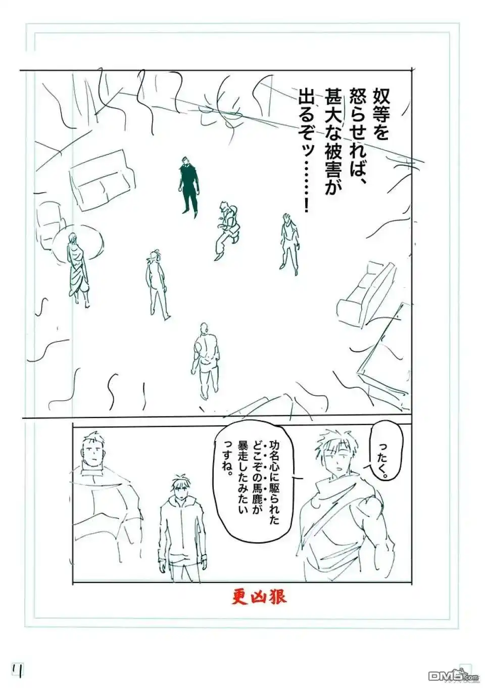 《拳愿奥米伽》第238话 第28页