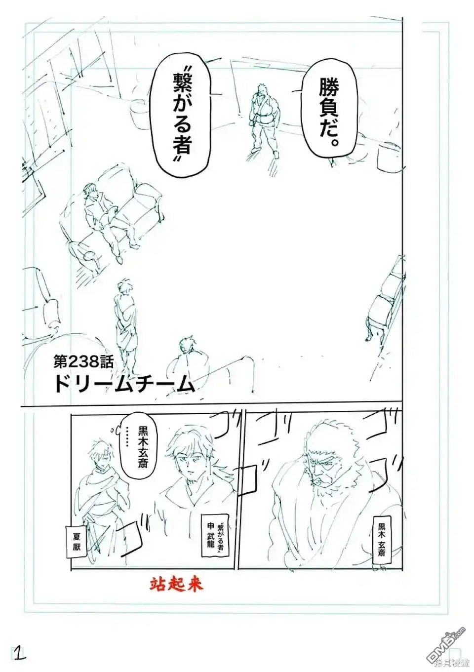 《拳愿奥米伽》第238话 第18页