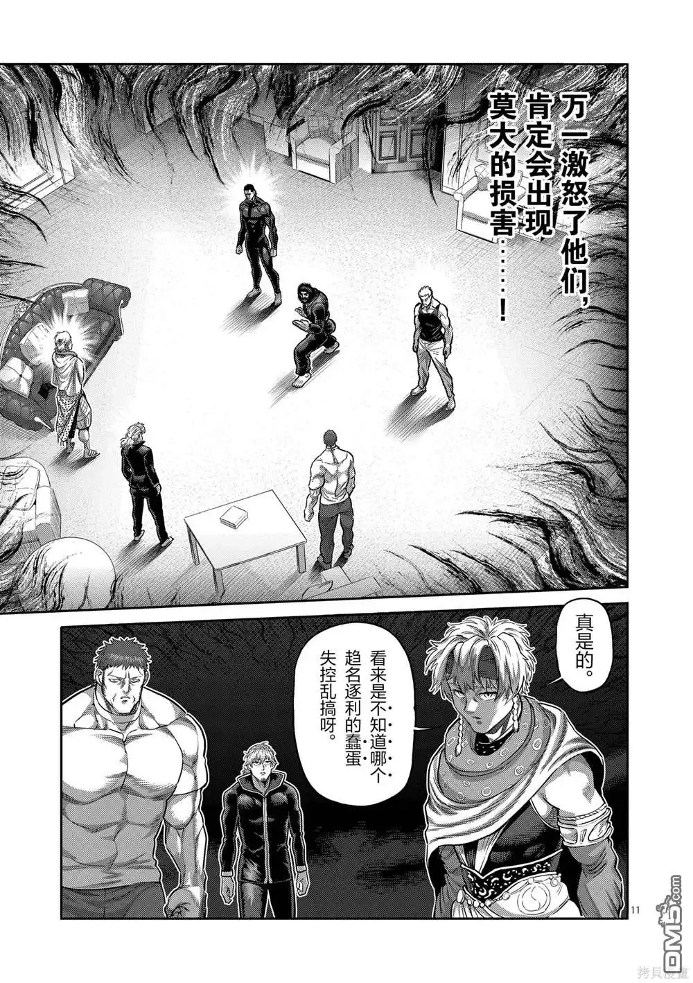 《拳愿奥米伽》第238话 第11页