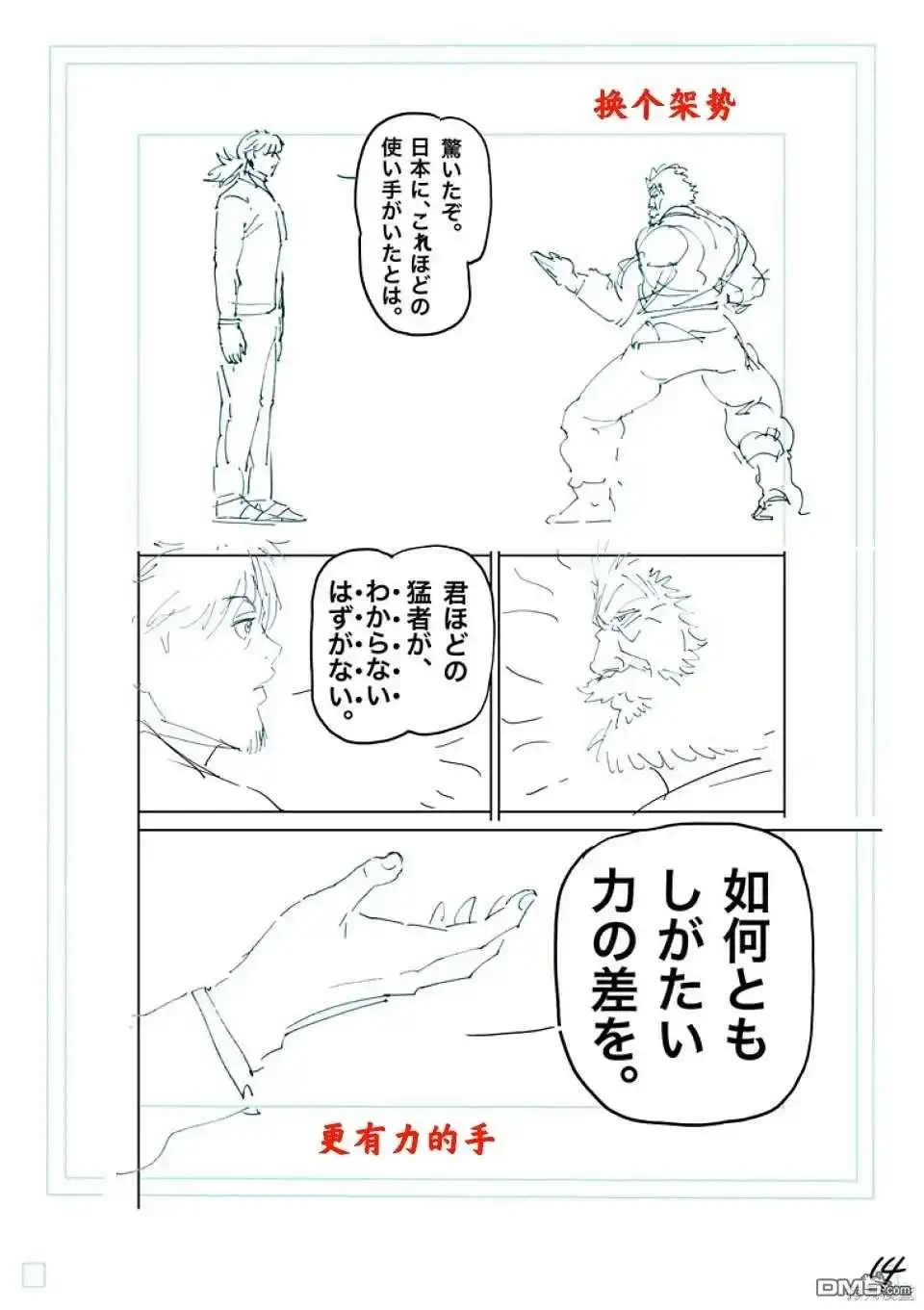 《拳愿奥米伽》第238话 第31页