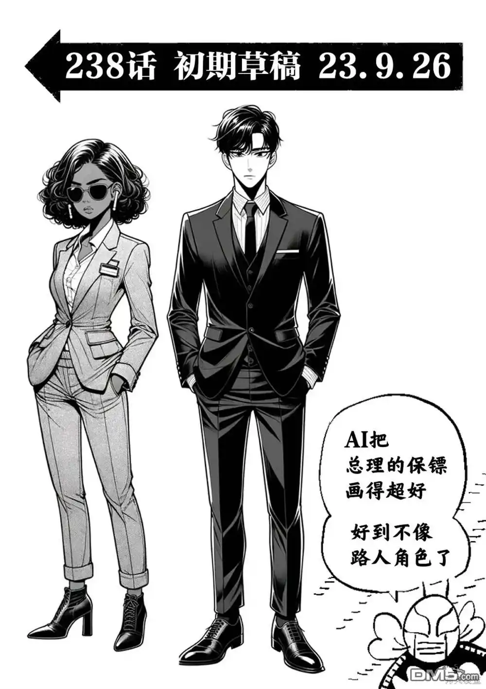 《拳愿奥米伽》第238话 第17页