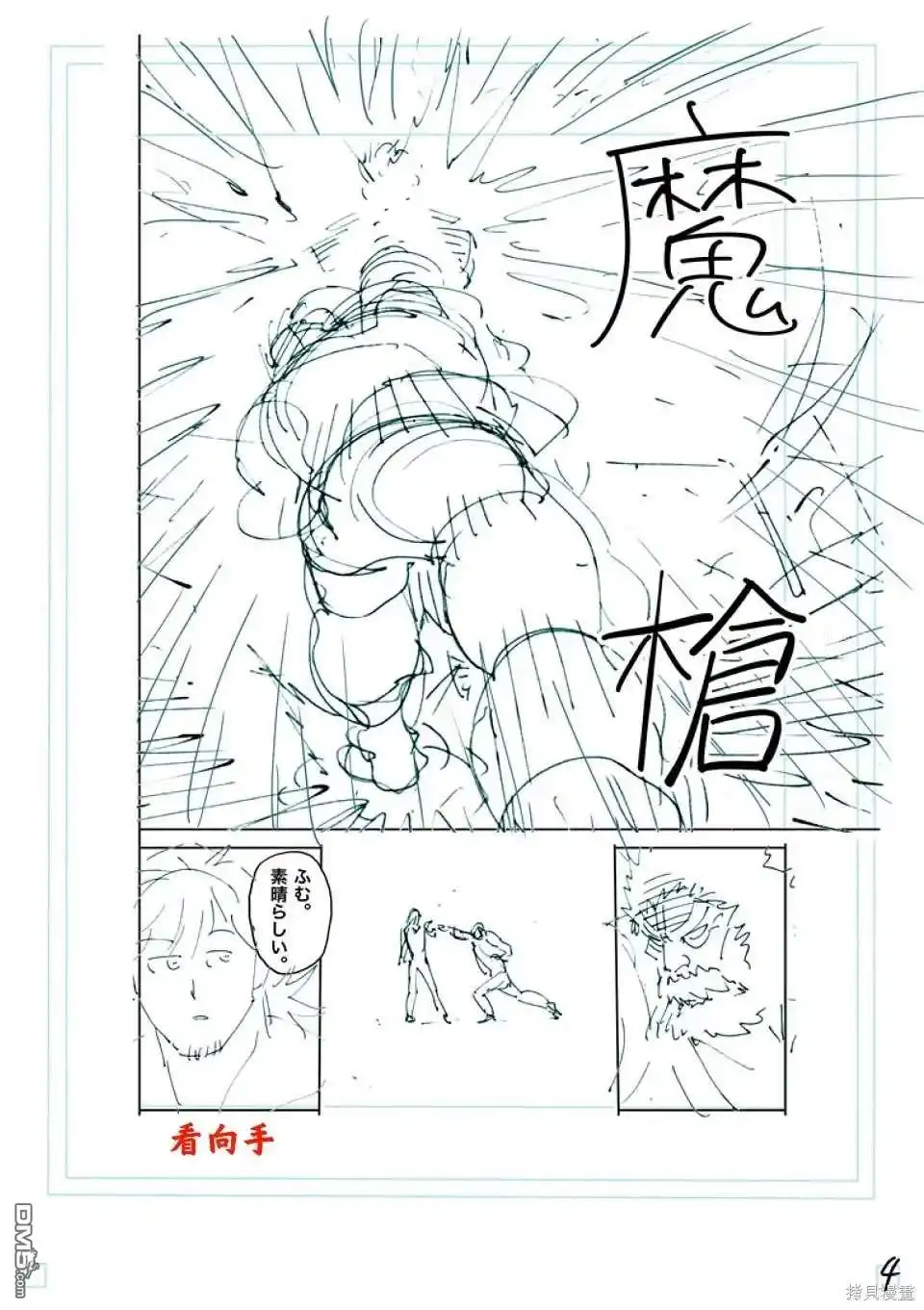 《拳愿奥米伽》第238话 第21页