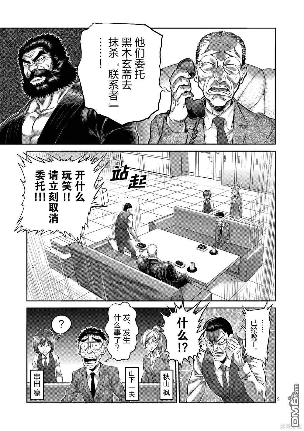 《拳愿奥米伽》第238话 第9页