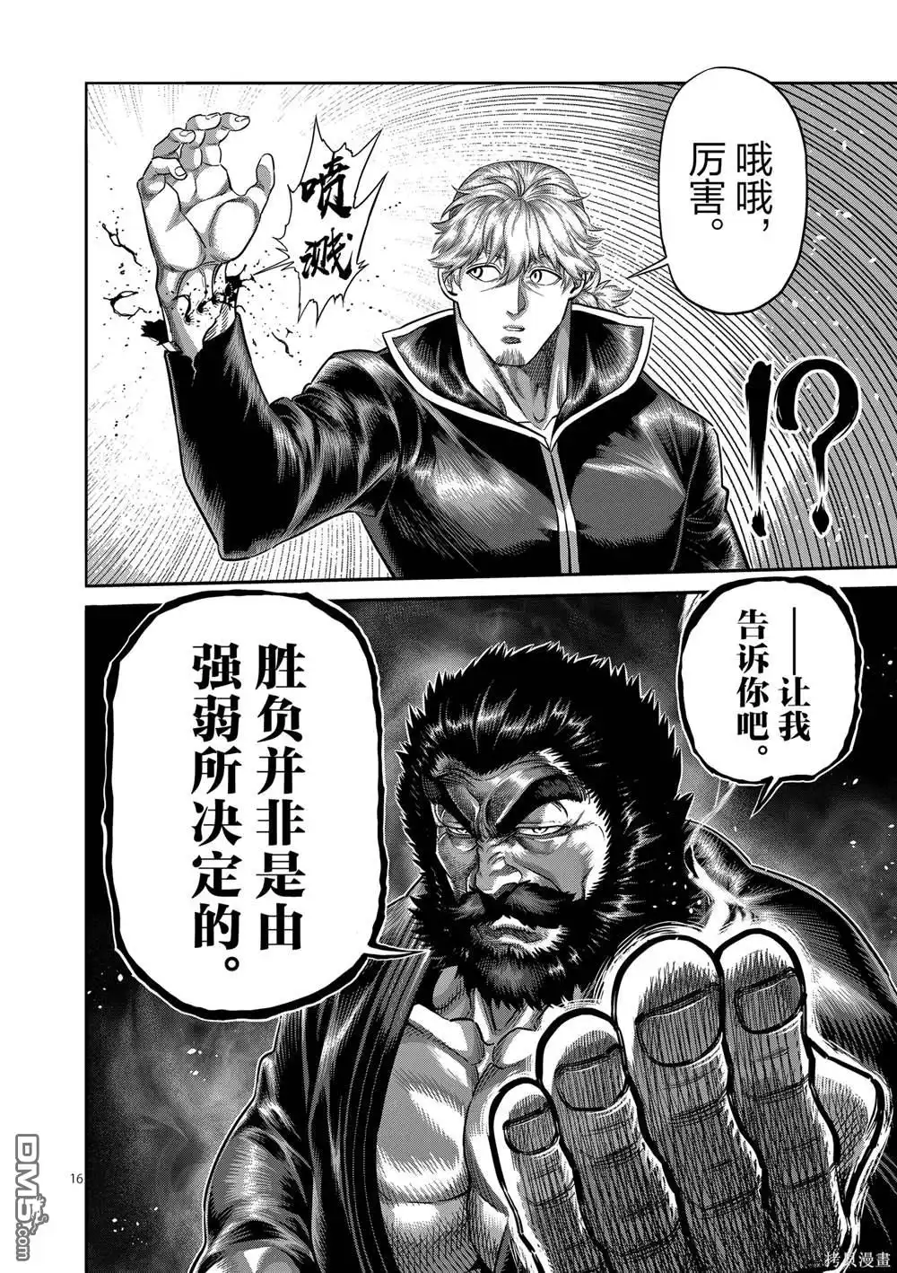 《拳愿奥米伽》第238话 第16页