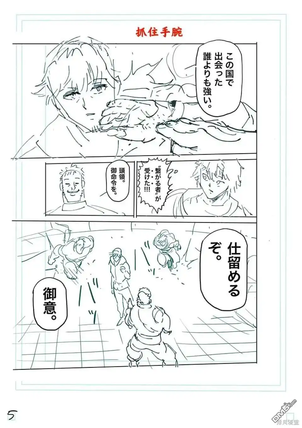 《拳愿奥米伽》第238话 第22页