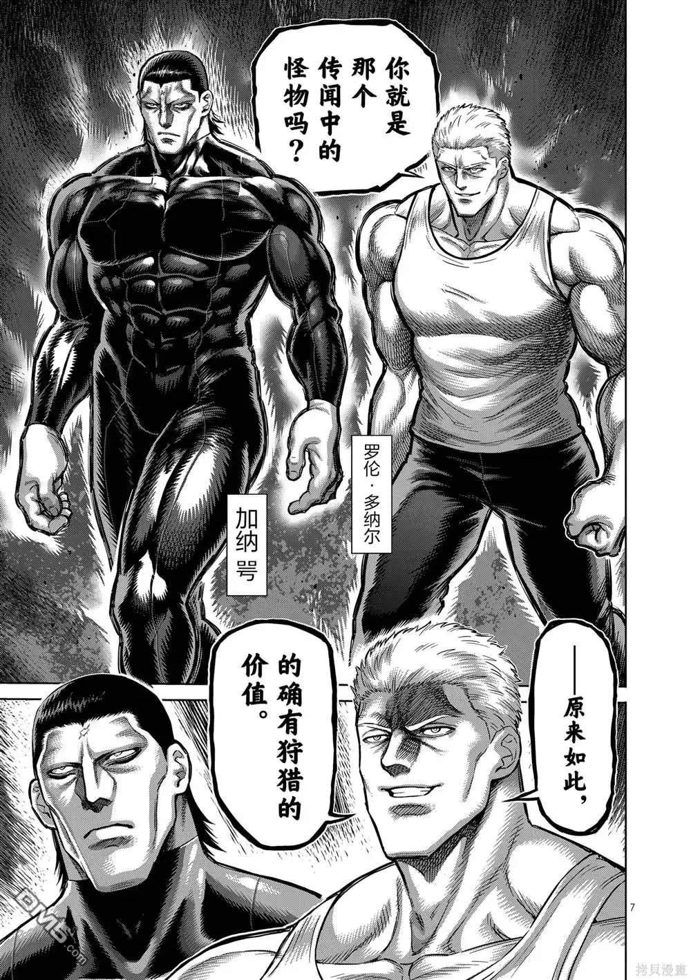 《拳愿奥米伽》第238话 第7页
