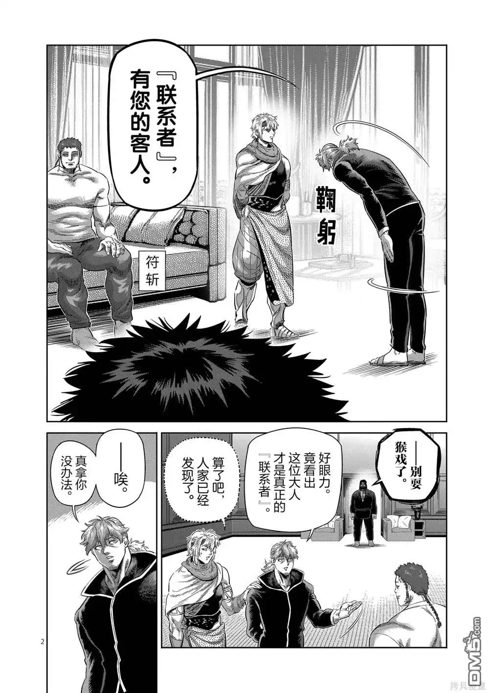 《拳愿奥米伽》第238话 第2页