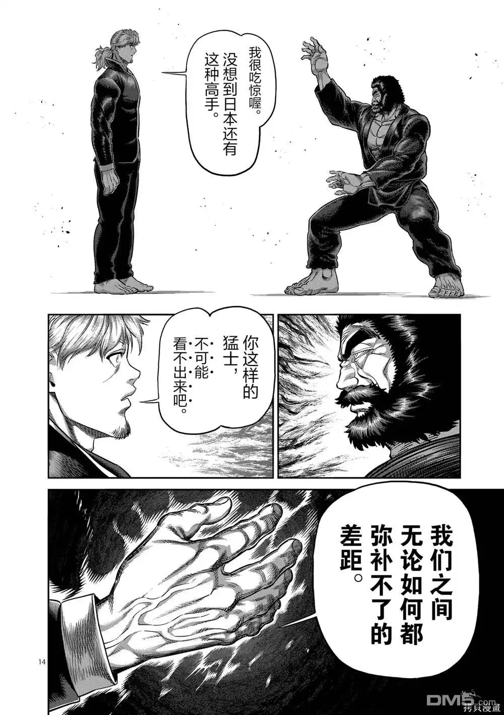《拳愿奥米伽》第238话 第14页