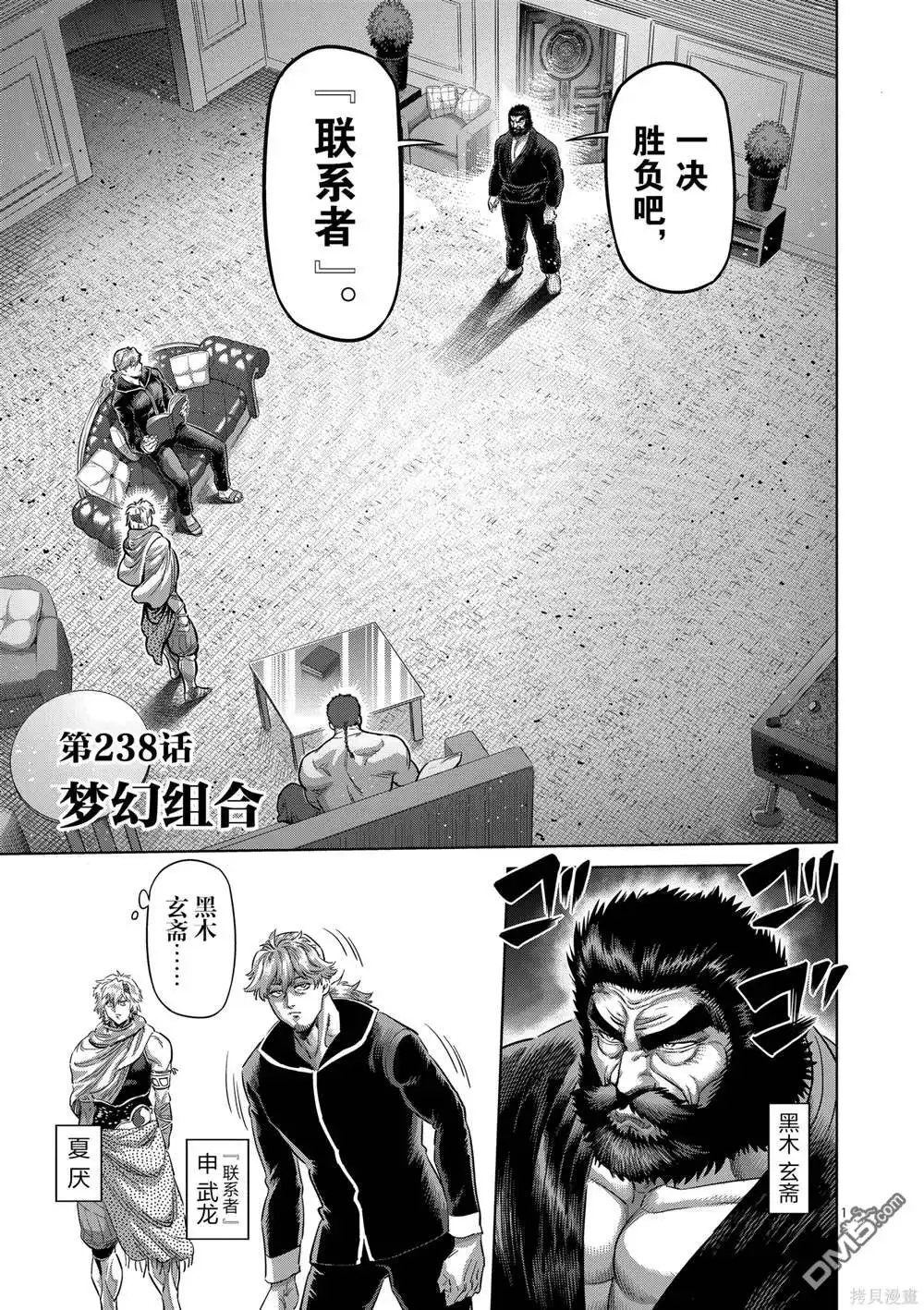 《拳愿奥米伽》第238话 第1页